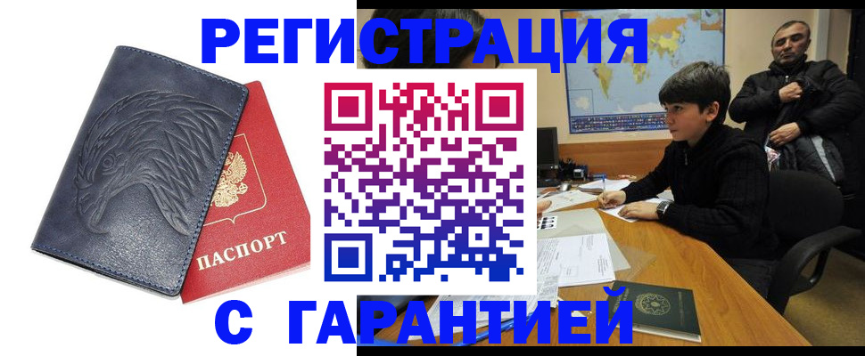 прописка от собственника в Фрязино