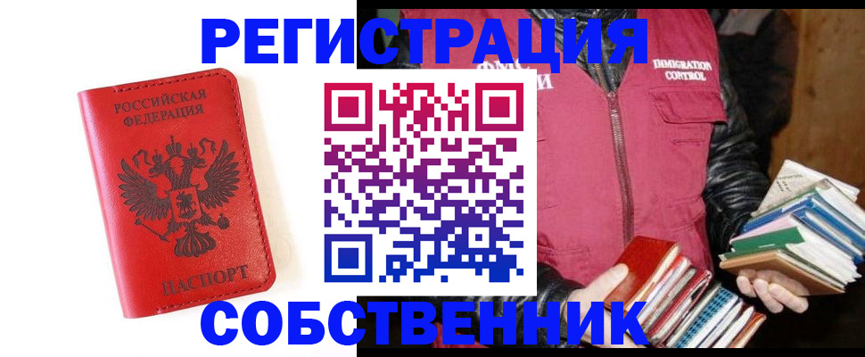 временная регистрация в квартире в Фрязино