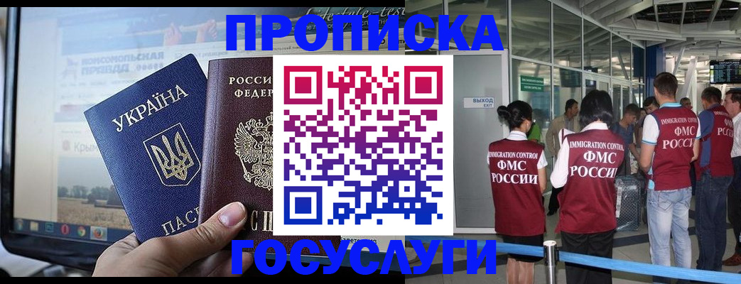 временная прописка в Фрязино